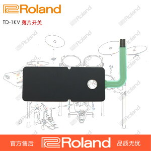 Roland/羅蘭 TD-1KV/td1kv感應片/薄片開關 底鼓/踩檫/踏板傳感器