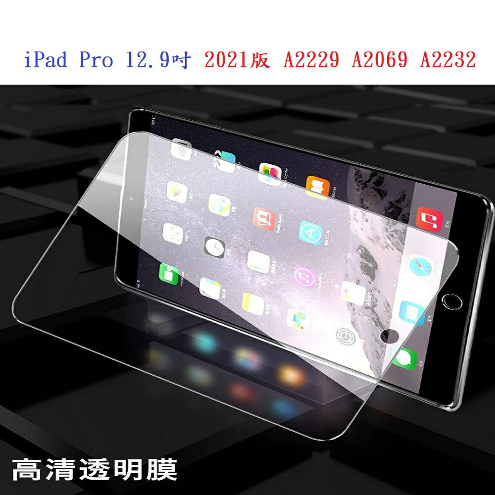 【玻璃保護貼】iPad Pro 12.9吋 2021版 A2229 A2069 A2232 9H 鋼化 ●完美觸感手感順滑