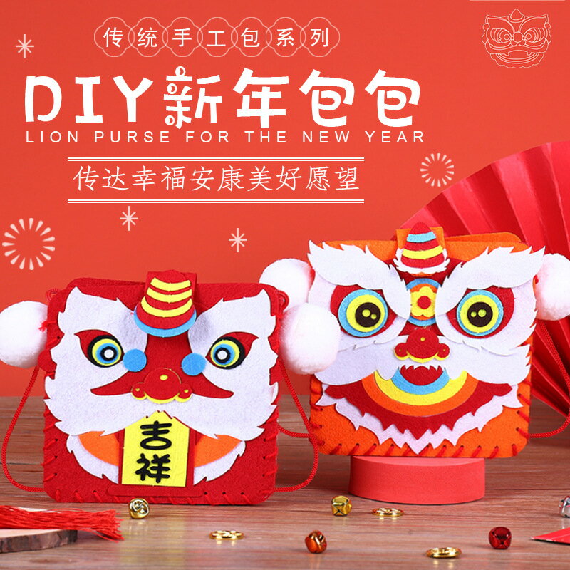 新年春節禮物兒童創意手工老虎傳統寶寶斜挎包包零錢包diy材料包