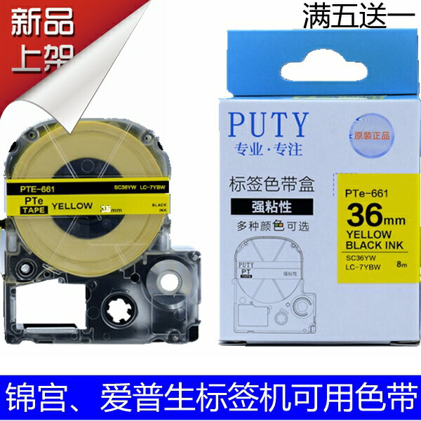 PUTY適用 愛普生標簽機色帶36mm LW-1000色帶LC-7YBW打印機標簽紙