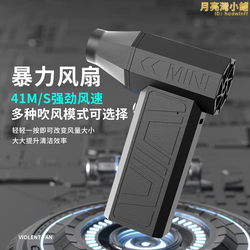 【台灣出貨免運】mini暴力風扇高速增壓颶風吸塵吹塵器手持迷你便攜式暴風渦輪風扇