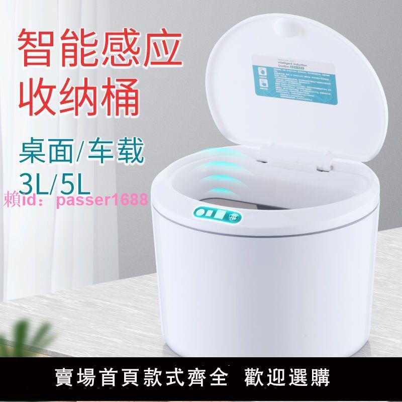 自動桌面垃圾桶智慧感應家用臥室茶幾床頭桌上有蓋小型紙簍大容量