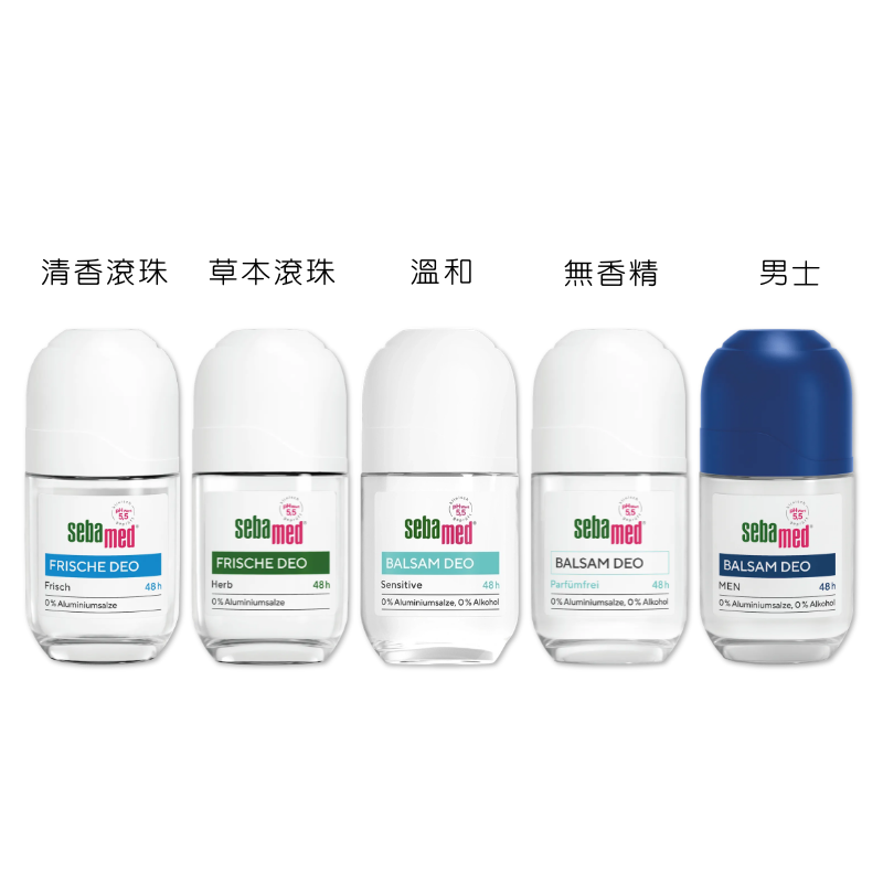 Sebamed 施巴 體香劑 滾珠體香露系列 50ml 附發票｜換季推薦⚡APP下單最高享19%點數回饋 美的三次方  【心心哈德】