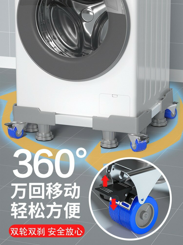 【限時折扣】洗衣機底座 洗衣機支架托架全自動滾筒移動萬向輪支架