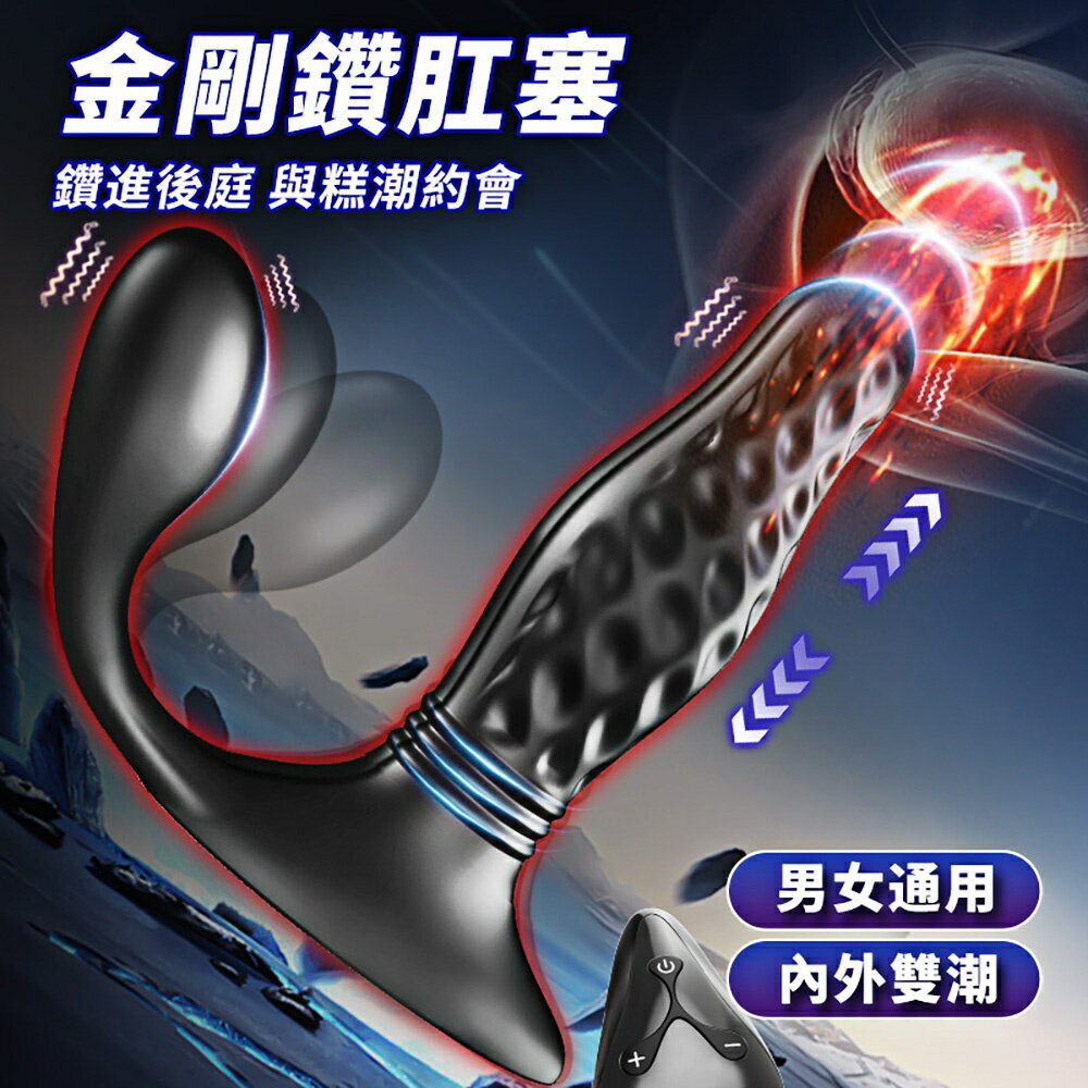電動後庭肛塞 金剛鑽3x12頻遙控伸縮震動後庭【本商品含有兒少不宜內容】
