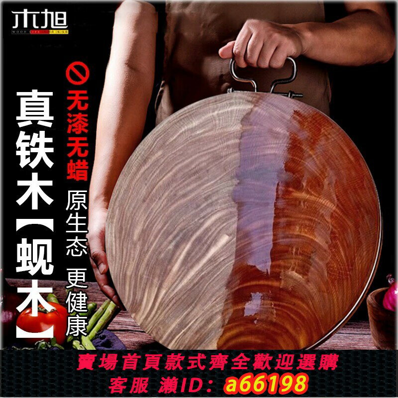 【臺灣公司 可開發票】正宗蜆木砧板實木菜板鐵木切菜板家用案板佔板廚房圓形加厚菜墩