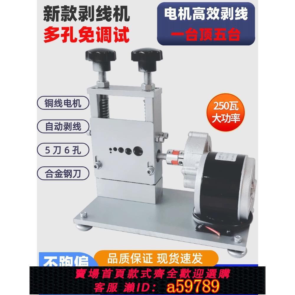【臺灣公司 可打統編】家用電動剝線機全自動小型扒皮機廢舊電線剝皮機器手動剝皮神器