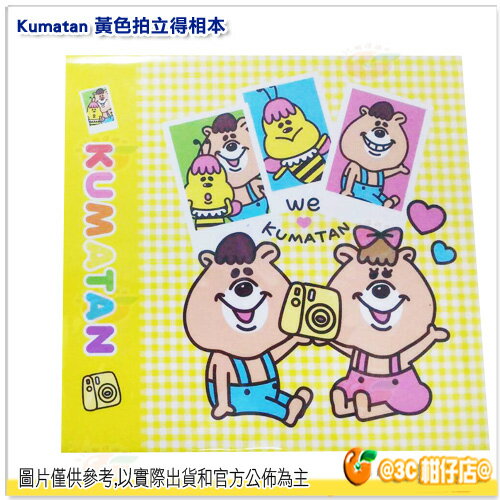 KUMATAN 拍立得 黃色相本 相本 相冊 名片本 可放40張 WC熊 KUMA糖 另有 邊框貼 卡娜赫拉 空白底片