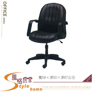 《風格居家Style》辦公椅HF-41/黑皮/有手 389-05-LL