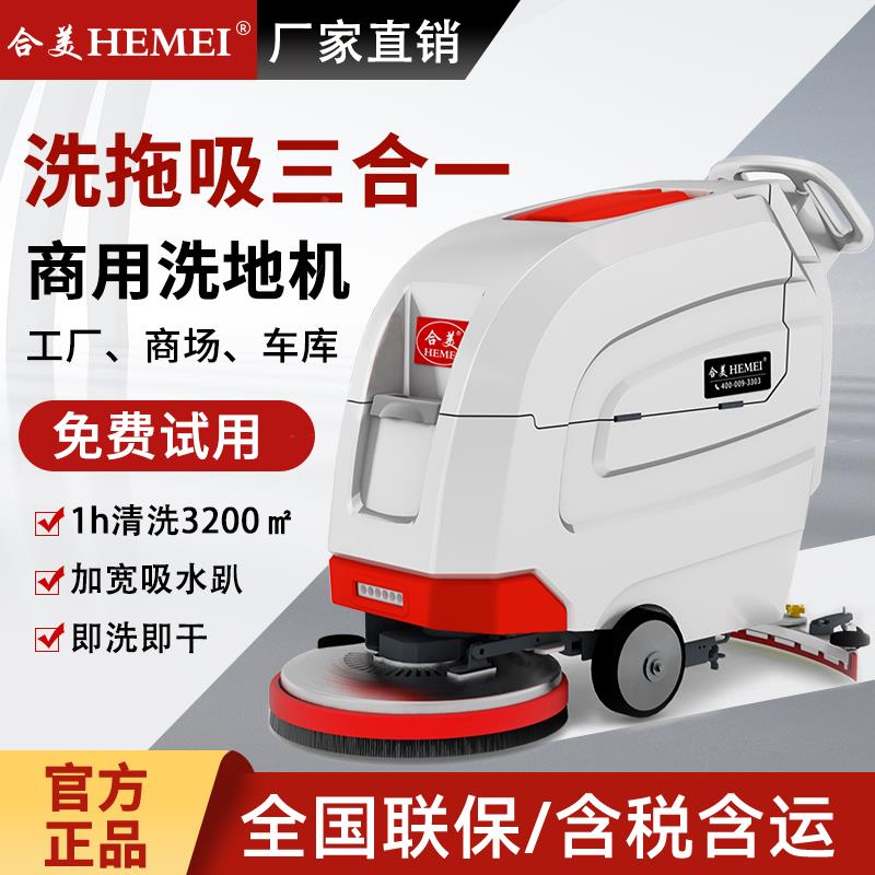 【臺灣公司 超低價】合美手推式工業洗地機商用拖地機工廠車間商場超市酒店擦地機