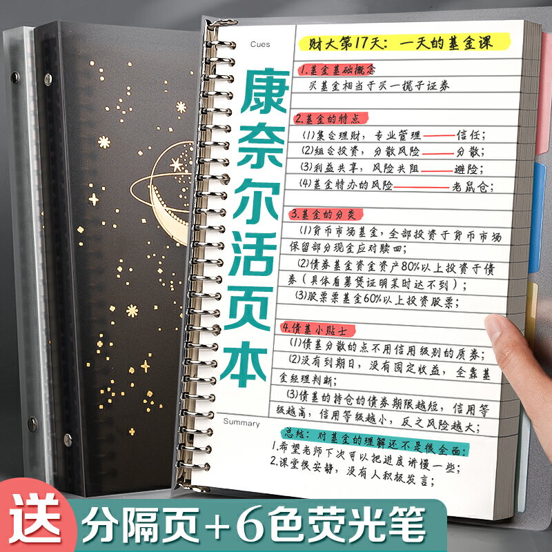 慢作康奈爾活頁本5r記憶法高效筆記本子橫線版網格學生a4方格a5考研b5學習可拆卸活頁紙外殼簡約大學生可拆本