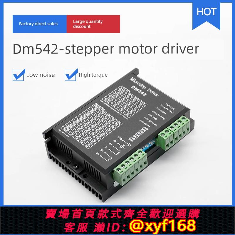 {可打統編 保固一年}DSP數字式42/57兩相混合式步進電機驅動器DM542 可代替雷賽現貨