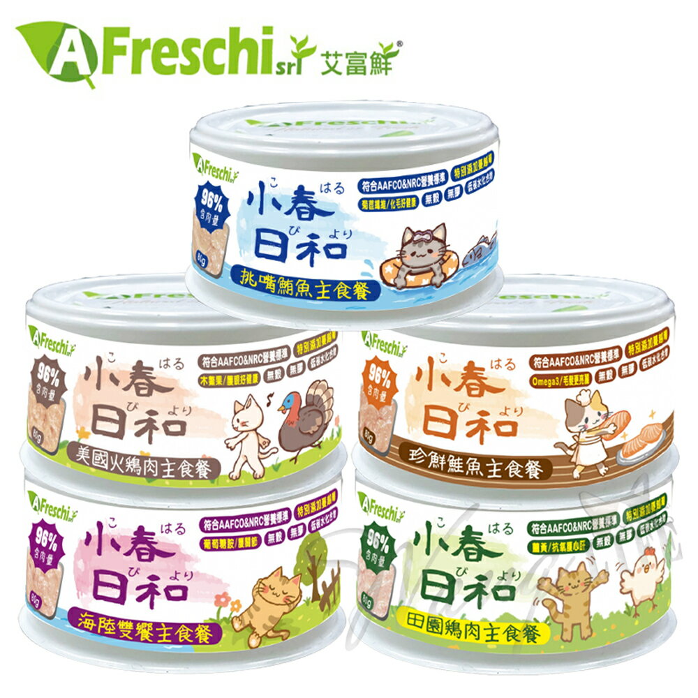 【樂寶館】艾富鮮 A Freschi 小春日和雙效 貓主食泥罐 80g丨雞肉鮪魚系列丨貓咪 主食罐 貓罐 無穀貓罐