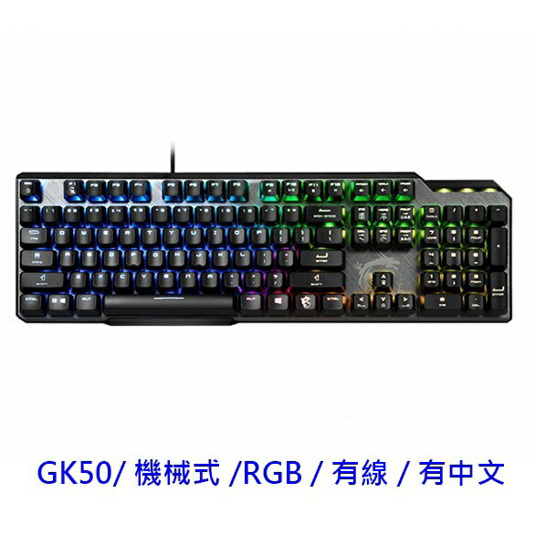 MSI 微星 VIGOR GK50 ELITE BW TC 電競鍵盤 機械式 RGB 有中文 有線 凱華軸