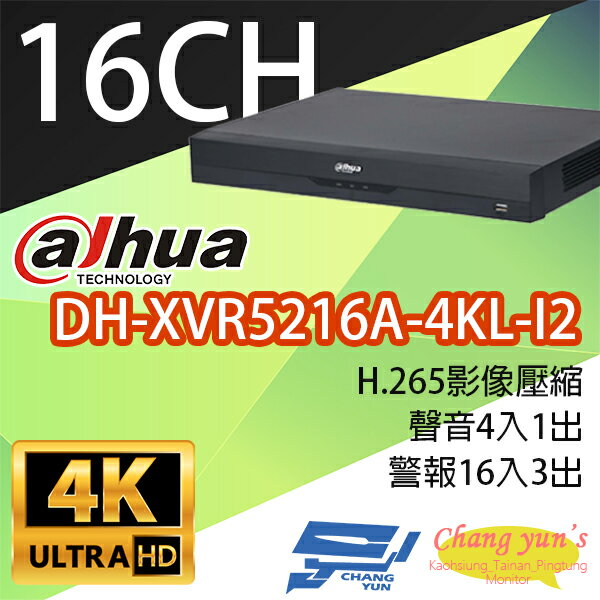 昌運監視器 大華 DH-XVR5216A-4KL-I2 16路 人臉辨識XVR 監視器主機【夏日限時優惠中 再享點數回饋】