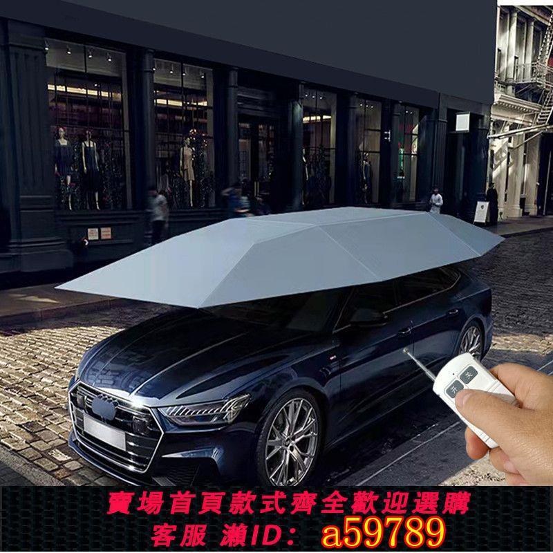 【臺灣公司 可打統編】汽車遮陽傘通用型隔熱車頂遮陽棚伸縮式移動全自動車載全車膜車載