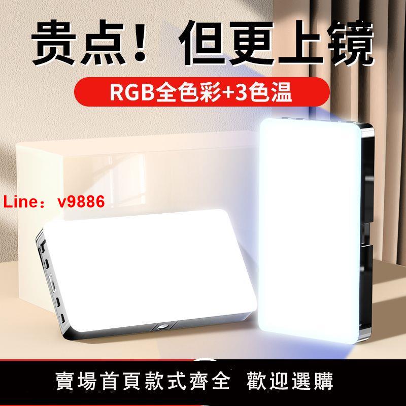 【台灣公司 超低價】RGB手機補光燈便攜式手持相機口袋led攝影戶外直播間拍攝打光led