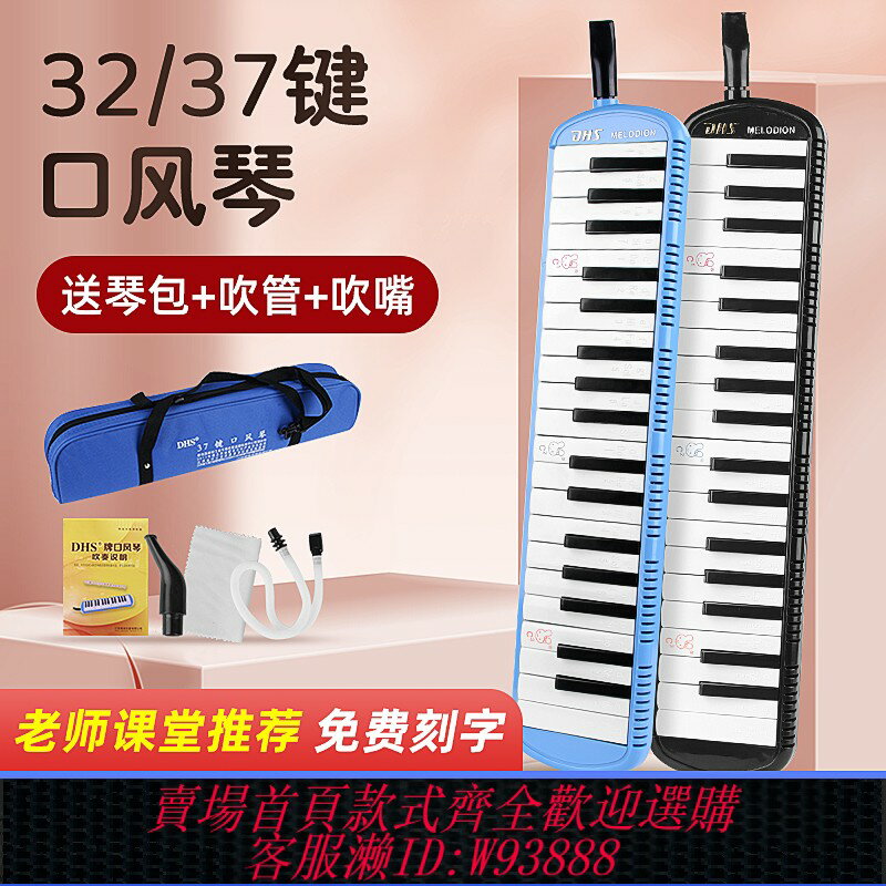 {臺灣公司貨 可打統編}奇美DHS口風琴小學生專用37鍵口琴兒童32鍵學生口風琴吹管收納包