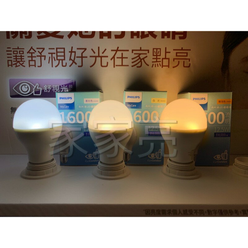 (A Light) 飛利浦 LED 球泡燈 超極光 12.5W E27 燈泡 電燈泡 4000K 自然光 白光 黃光 PHILIPS