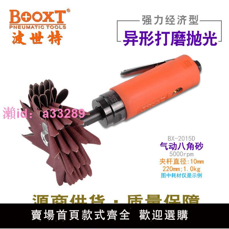 臺灣BOOXT氣動八瓣砂機實木雕花氣動八角砂打磨機進口BX-2015D