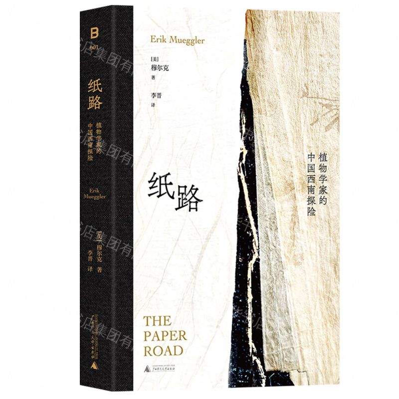 【預購】紙路：植物學家的中國西南探險丨天龍圖書簡體字專賣店丨9787559898005 (tl2612)