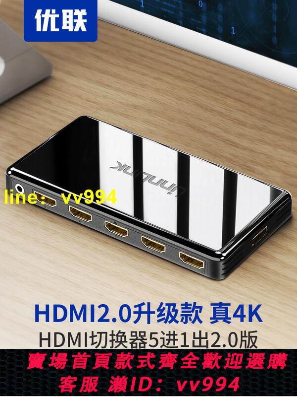 HDMI切換器5進1出2.0版分配器4五進一出高清4k@60HZ視頻監控分屏器一分二帶遙控