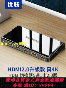 HDMI切換器5進1出2.0版分配器4五進一出高清4k@60HZ視頻監控分屏器一分二帶遙控