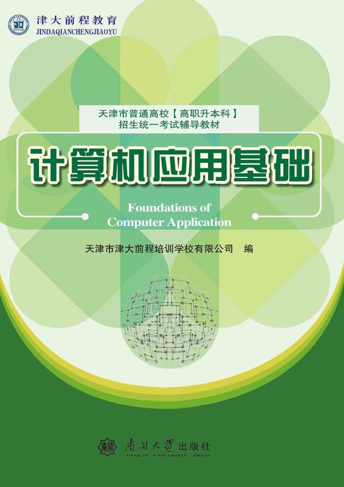 【電子書】计算机应用基础