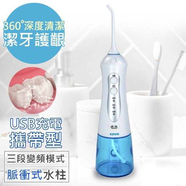 🔥限時下殺 KINYO 攜帶型健康沖牙機 三種沖洗模式 IR-1001 沖牙機 洗牙機 深度清潔 口腔清潔 牙齒清潔