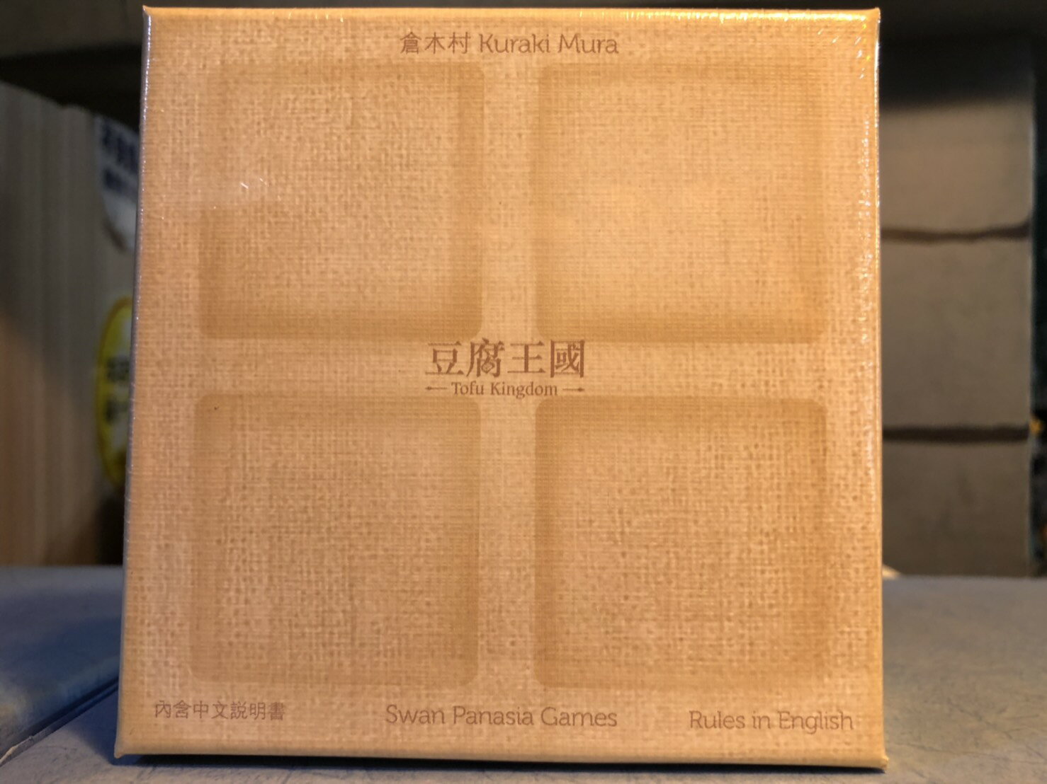 【桌遊侍】豆腐王國 2019 公主在哪裡? 實體店面快速出貨《免運.再送板塊套》糖果王國
