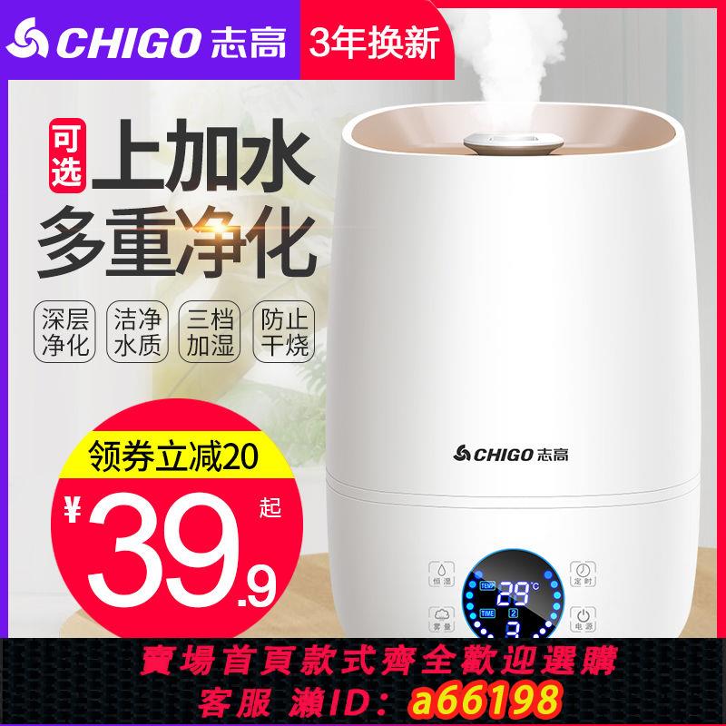 【臺灣公司 可開發票】志高加濕器家用靜音臥室小型大噴霧容量空調內孕婦嬰兒空氣香薰機