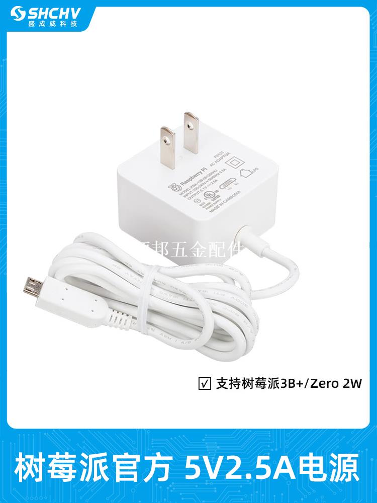 官方樹莓派Micro USB電源適配器5V2.5A Raspberry Pi 3B+/Zero 2W[領邦五金配件]