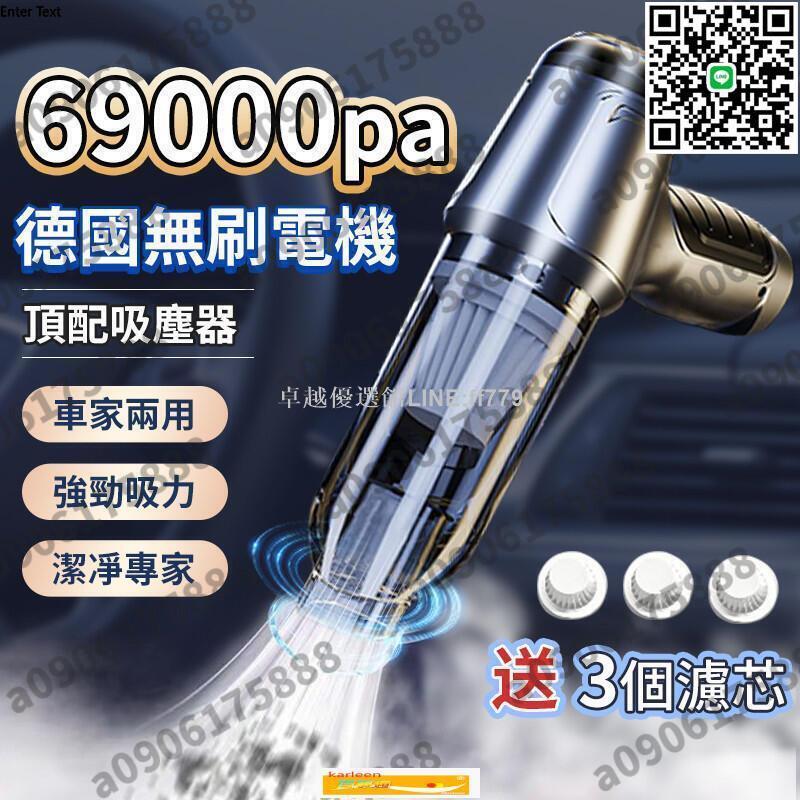 【卓越優選館】德國無刷吸塵1器 車載無線吸塵1器 吸塵小鋼炮 吹吸抽大吸力 無線吸塵1器 無線手持式車用吸塵1器 車家兩用迷你吸塵1器