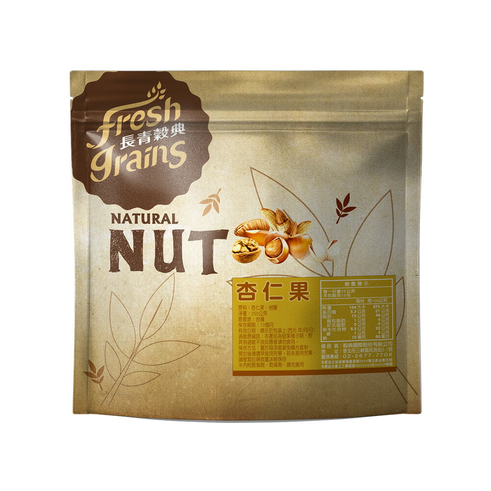【長青穀典】杏仁果 薄鹽 250g/包 伴手禮 低溫烘焙 堅果 送禮