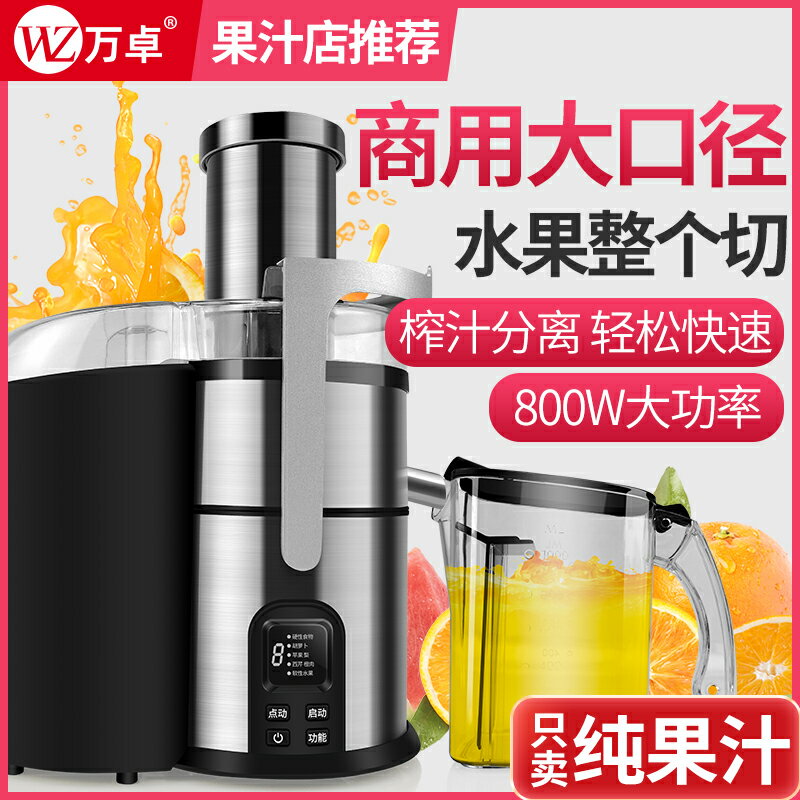 【臺灣公司 可開發票】萬卓WZ-JE70商用榨汁機家用渣汁分離自動炸甘蔗