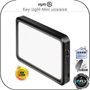 【飛翔商城】ELGATO Key Light Mini LED直播燈具◉公司貨◉專業燈光◉亮度精準◉磁吸背板