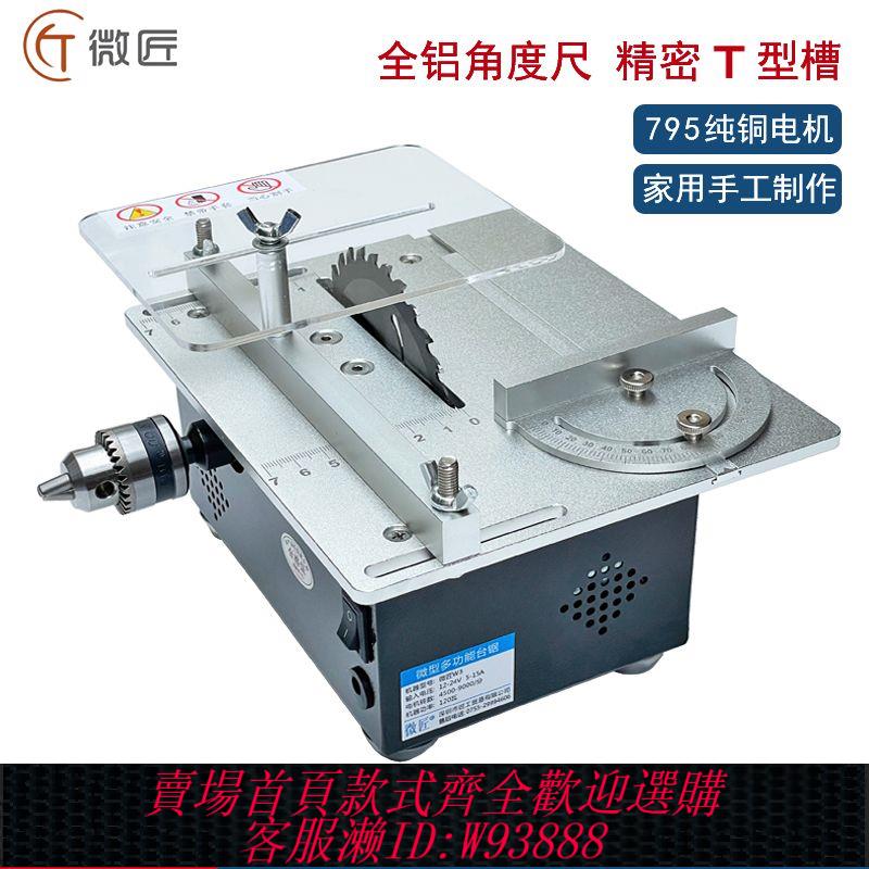 電動推臺鋸 微匠臺鋸微型切割機家用小型木工電鋸多功能桌面臺鋸精密文玩手工