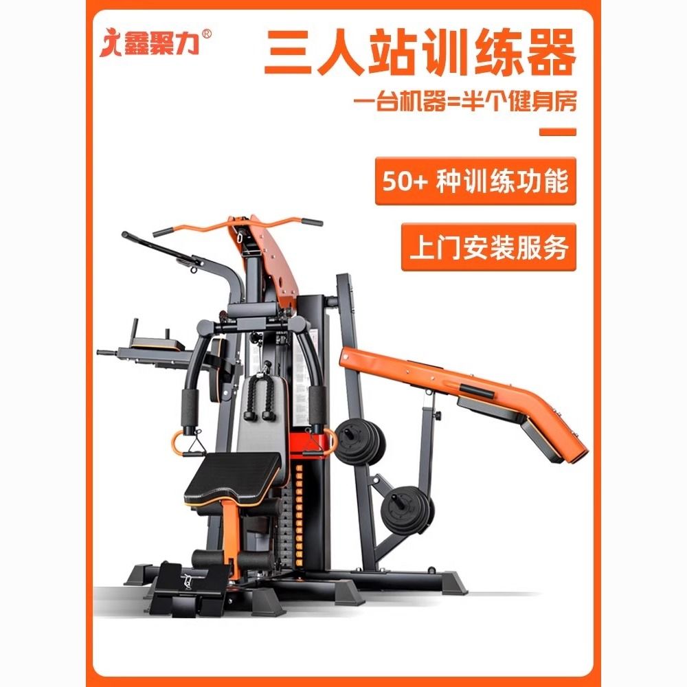 【臺灣公司 可開發票】多功能三人站綜合訓練器家用健身器材深蹲夾胸高位下拉臥推雙槓