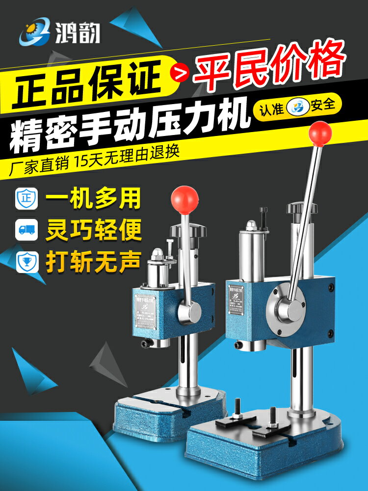 免運+開發票 工業精密手動壓力機小型手啤機沖床壓軸機沖壓機打斬機模切機打孔