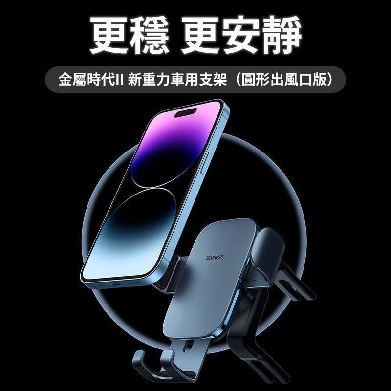 Baseus倍思金屬時代Ⅱ 圓形出風口車用手機支架 汽車手機支架 車用手機架 賓士手機架 汽車手機架