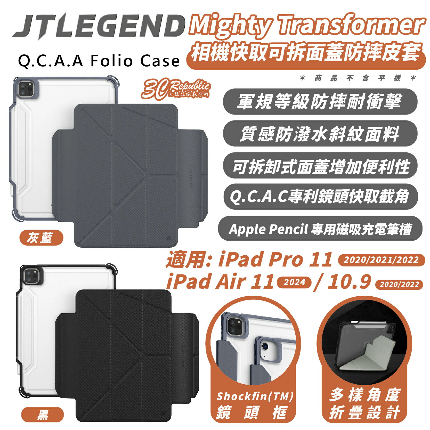 JTLEGEND Mighty Transformer 保護殼 平板殼 2024 iPad Air 10.9 11 吋【APP下單8%點數回饋】