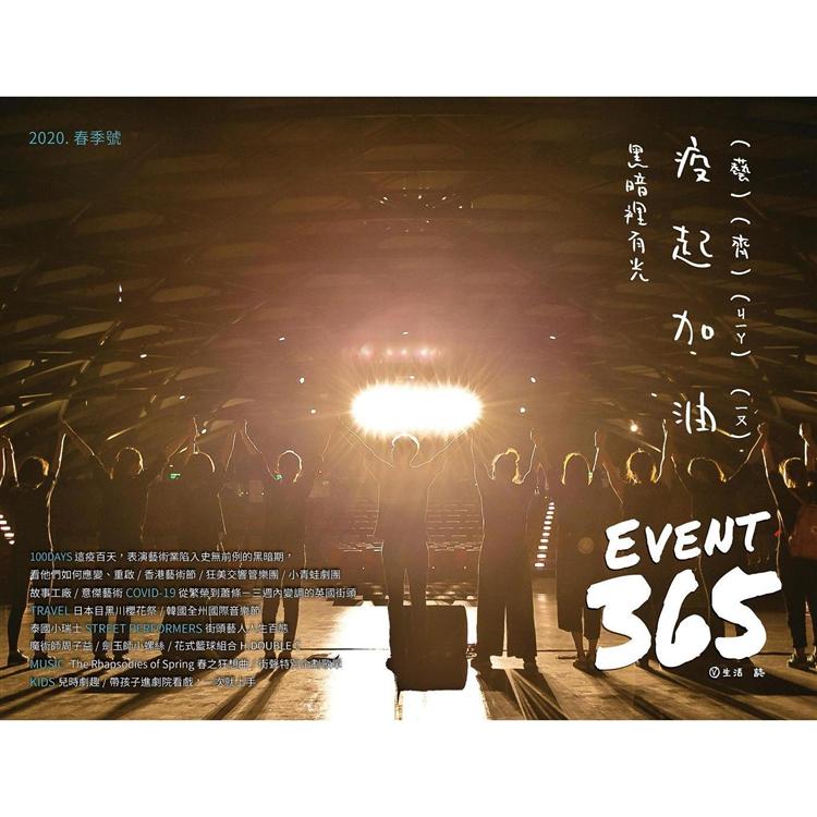 Event365生活誌4月2020第10期 | 拾書所