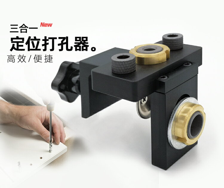 木工三合一打孔器開孔定位器圓木榫衣櫃工傢俱拼板連接件開孔神器
