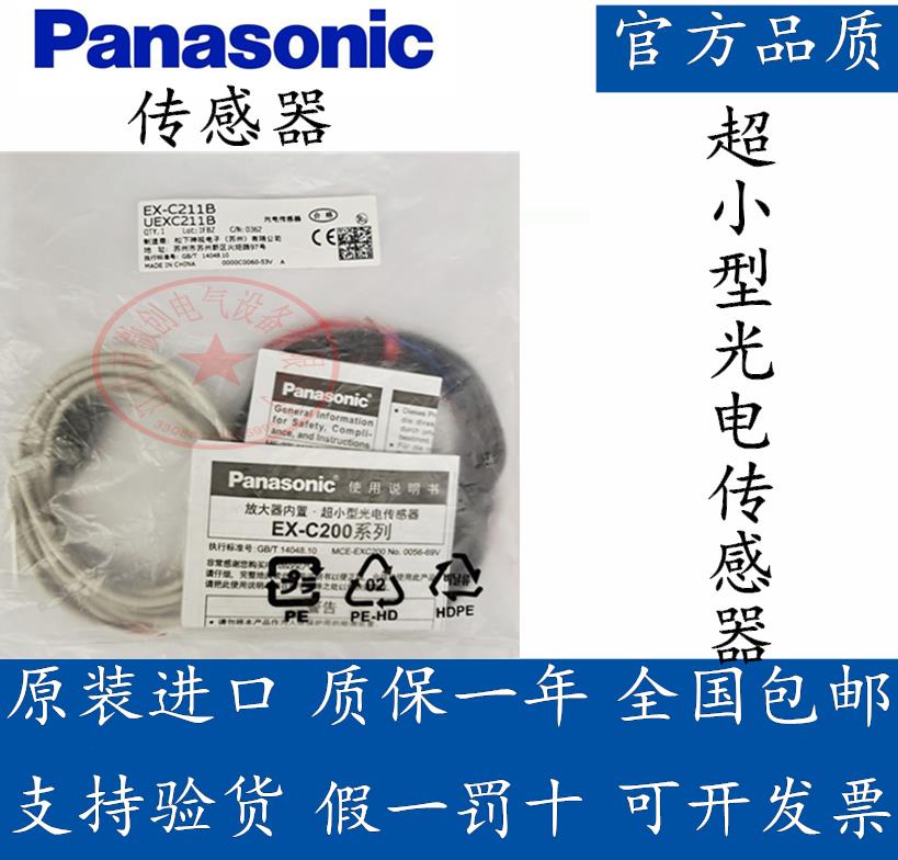Panasonic松下EX-C211A EX-C211B全新原裝光電傳感器假罰十