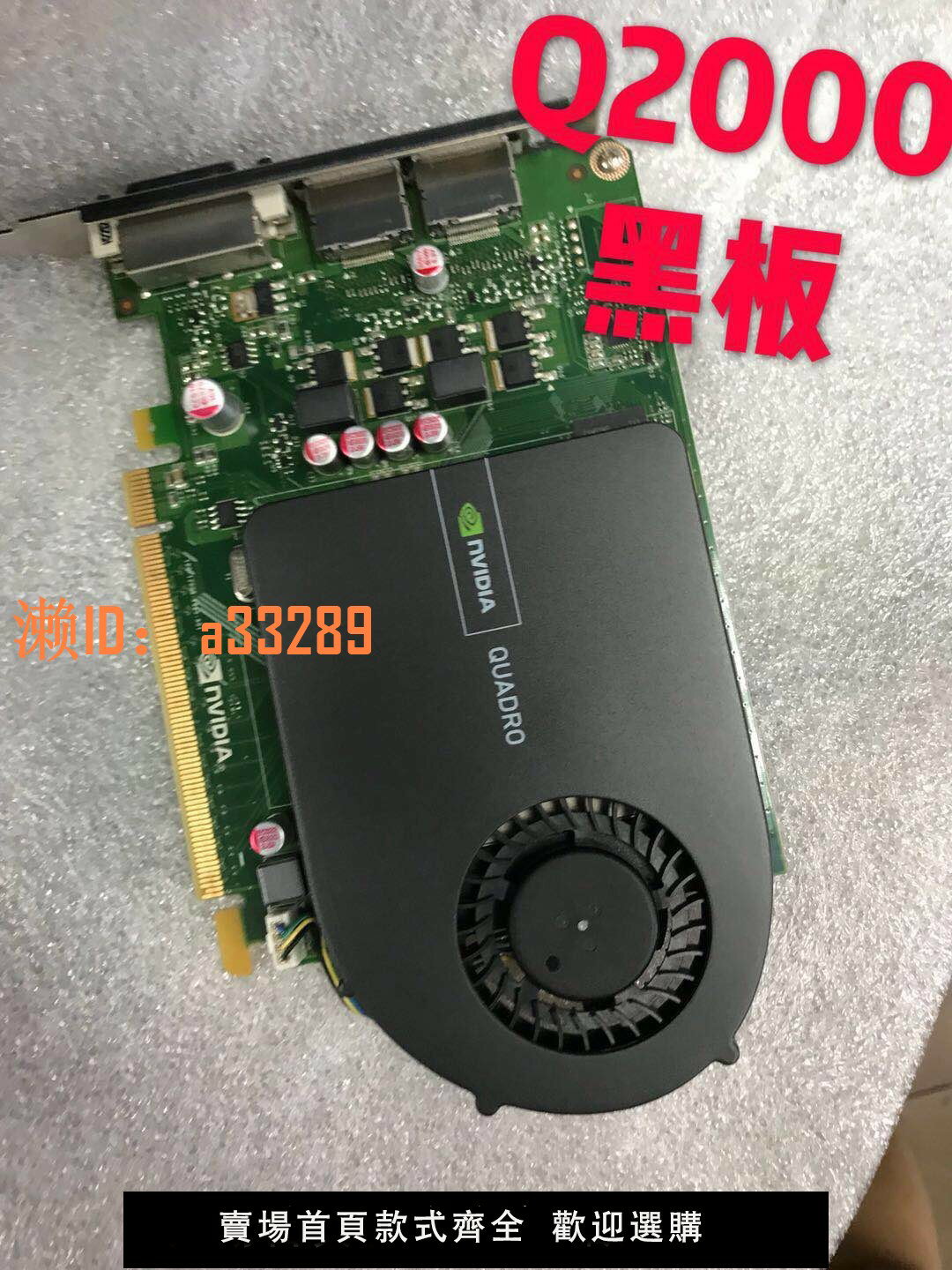 【可開發票】原裝Quadro 2000顯示卡 Q2000顯示卡 黑板 專業圖形顯示卡1G DDR5 顯示卡