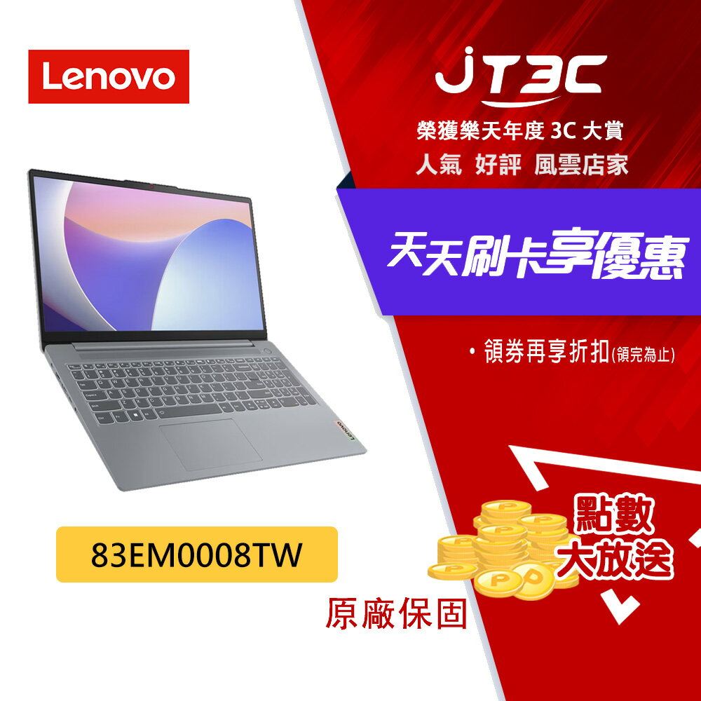 Lenovo 聯想IdeaPad Slim 3 83EM0008TW 15.6吋《送Lenovo 15.6吋後背包