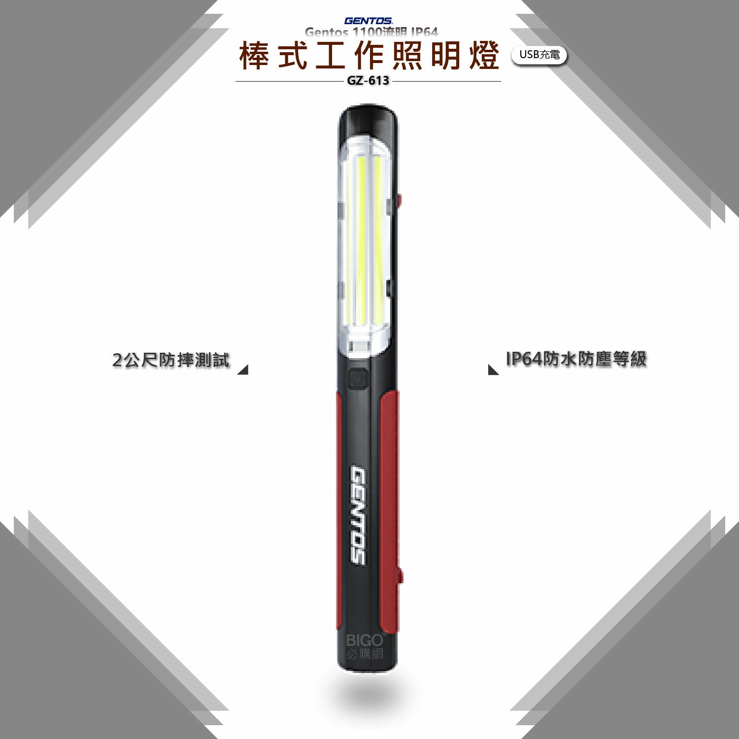 Gentos 【棒式工作照明燈 GZ-613】 工作燈 手電筒 照明燈 防水燈 應急燈 強力磁吸設計 USB充電【領券滿額再折千12/31止】