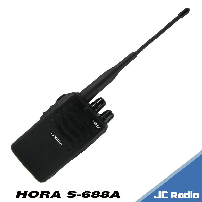 HORA S-688A 專業型免執照無線電對講機 單支入