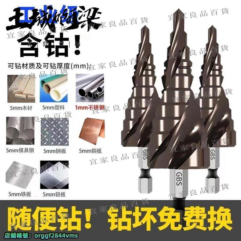 【宜家良品百貨】【免運】含鈷寶塔鉆頭金屬不銹鋼開孔器多功能階梯鉆超硬鋼鐵木板塑膠專用