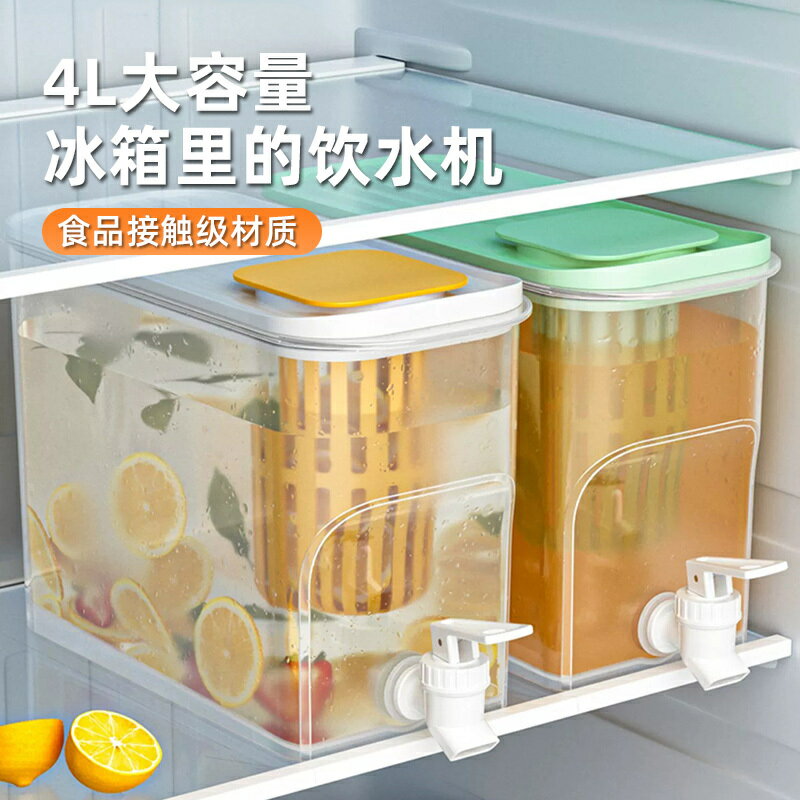 冰箱冷水壺帶龍頭家用大容量耐高溫涼水壺夏季冷泡壺飲料桶/水壺/茶壺/涼水壺/冷水壺/飲料壺/冷飲壺
